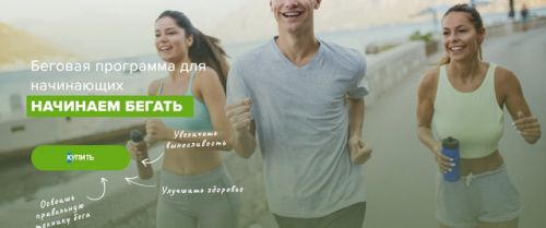 [Yougifted] Беговая программа для начинающих 'Начинаем бегать' (Валерий Жумадилов)