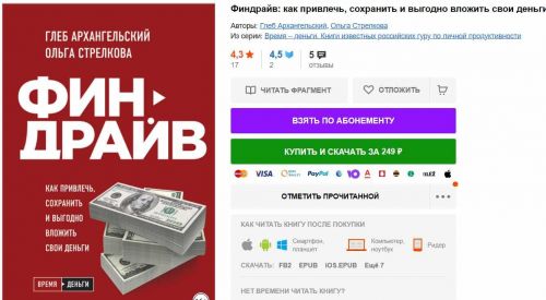 Финдрайв: как привлечь, сохранить и выгодно вложить свои деньги (Глеб Архангельский)