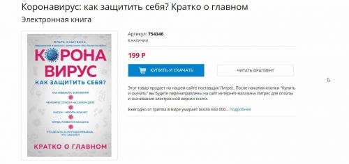 Коронавирус: как защитить себя? Кратко о главном (2020) (Ольга Кашубина)