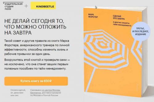 Сделай это завтра Do it tomorrow Mark Forster (Марк Форстер)