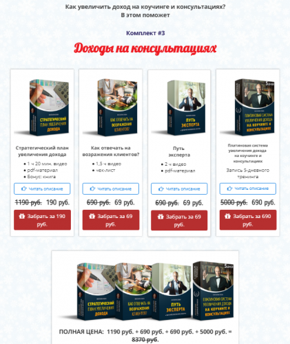 Доходы на консультациях - НГ комплект 3 (Александр Опекун)