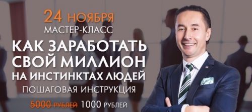 Как заработать свой МИЛЛИОН на ИНСТИНКТАХ людей. Пошаговая инструкция (Всеволод Татаринов)