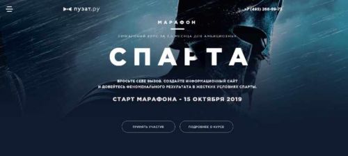 Марафон Спарта. Октябрь 2019 (Роман Пузат)