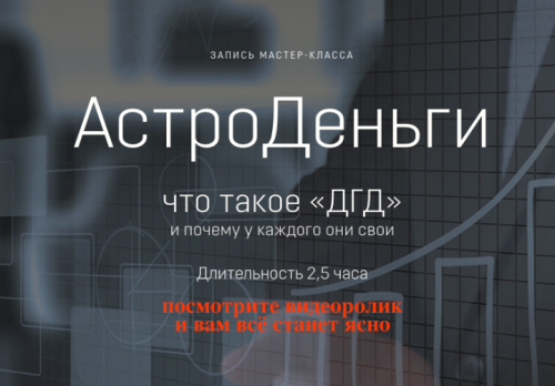 МК Астроденьги (Евгения Марк)