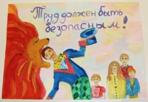 Охрана труда в детском центре — 2019. (Марина Петрова, Зарина Ивантер)