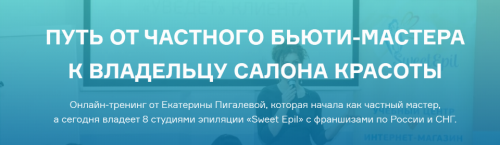 Путь от частного мастера к владельцу салона красоты. (Екатерина Пигалева)