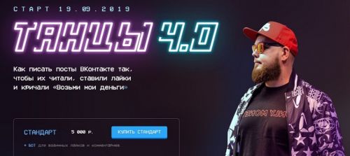 Танцы 4.0 (Александр Чипижко)