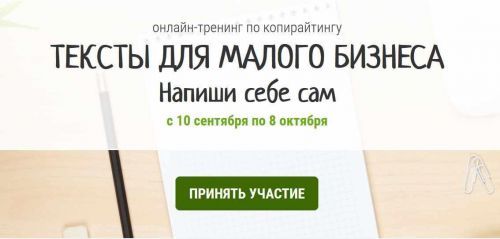 Тексты для малого бизнеса. Напиши себе сам (Мария Губина)