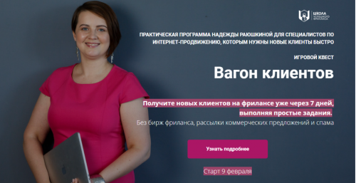 Вагон клиентов (Надежда Раюшкина)