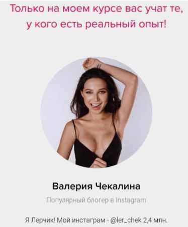 Ваше время зарабатывать в instagram (Валерия Чекалина)