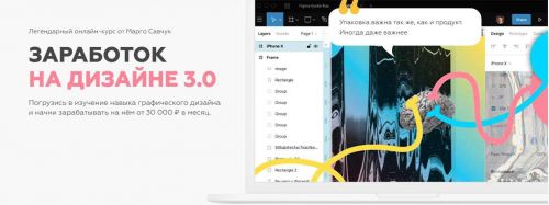 Заработок на дизайне 3.0. Тариф - Дизайнер PRO (Марго Савчук)