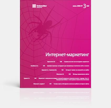 [ИД Гребенников] Интернет-маркетинг