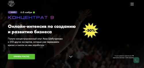 [Like Центр] Концентрат. Осень 2020. Тариф Минимум (Аяз Шабутдинов)