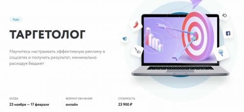 [Нетология] Курс 'Таргетолог' (Олег Денисов, Павел Баракаев, Юля Лазарева (ВКонтакте))
