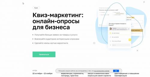 [Нетология] Квиз-маркетинг онлайн-опросы для бизнеса (2020) ( Андрей Нечеухин, Александр Балин)