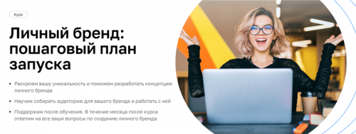 [Нетология] Личный бренд: пошаговый план запуска (Юлия Спиридонова-Микеда, Вячеслав Макович)