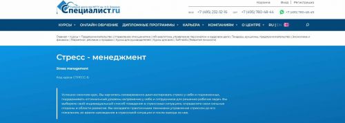 [Специалист] Стресс - менеджмент 2020 (Касимова Ирина, Андрей Копнин)