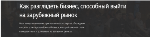 [United Investors] Как разглядеть бизнес, способный выйти на зарубежный рынок