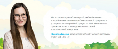 Английский для детей Little Lily. Курс из 60 уроков (Юлия Горбовская)