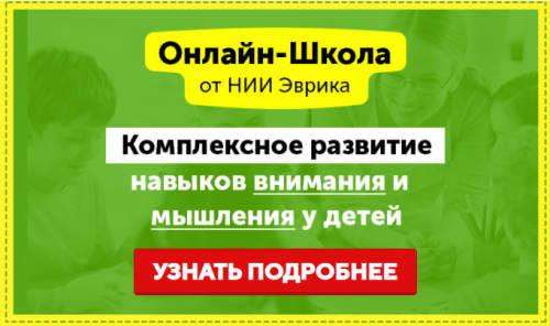 Домашний Тренажер. Развитие внимания, памяти и мышления для детей 6-7 лет. Месяц 16 [НИИ Эврика]