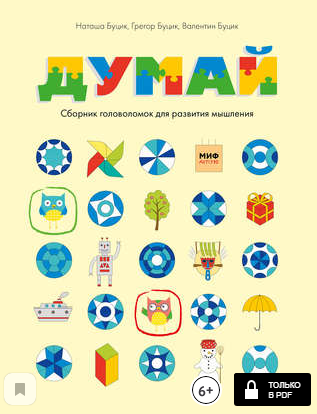 Думай (Наташа Буцик)