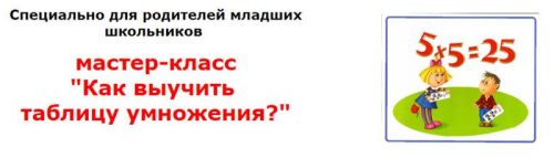 Как выучить таблицу умножения (Татьяна Джало)