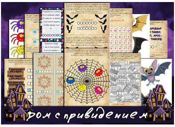 Квест «Дом с привидением» 10+ [questlandiya]