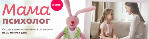 Мама-психолог. Тариф Слушатель (Ксения Несютина)