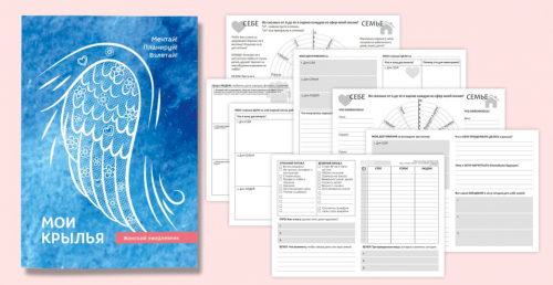 Мои крылья (Светлана Гончарова)