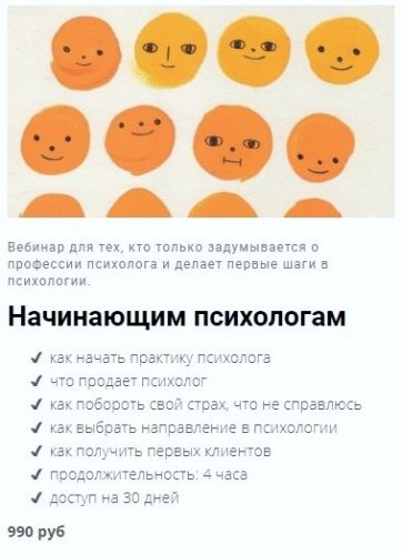 Начинающим психологам (Дарья Гинзбург)