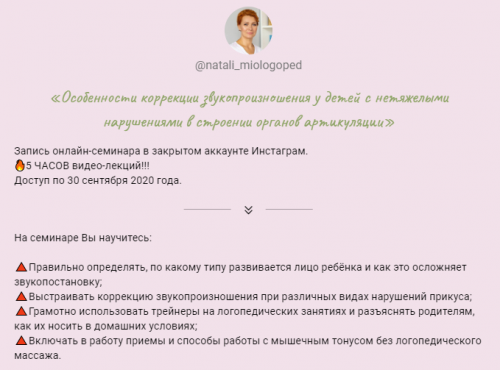 «Особенности коррекции звукопроизношения у детей с нетяжелыми нарушениями в строении органов артикуляции» (Наталья Лабутина)