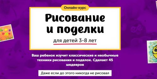 Рисование и поделки для детей 3-8 лет [Skillberry]