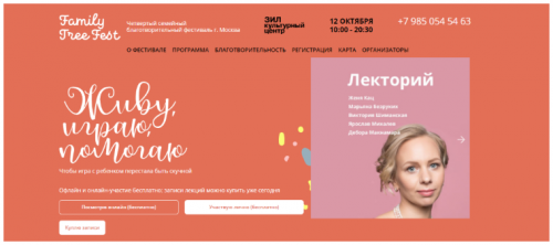 Семейный фестиваль 'Живу, играю, помогаю' [Family Free]