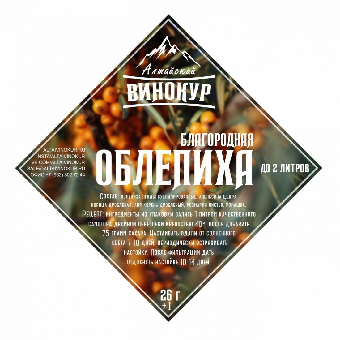Настойка Благородная Облепиха (Алтайский Винокур)