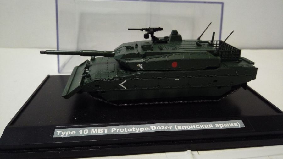 Японский танк Type 10 MBT prototype dozer  (1/72)