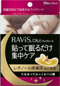 Патчи для носогубных складок Ravis 10 шт