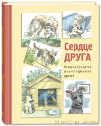Сердце друга
