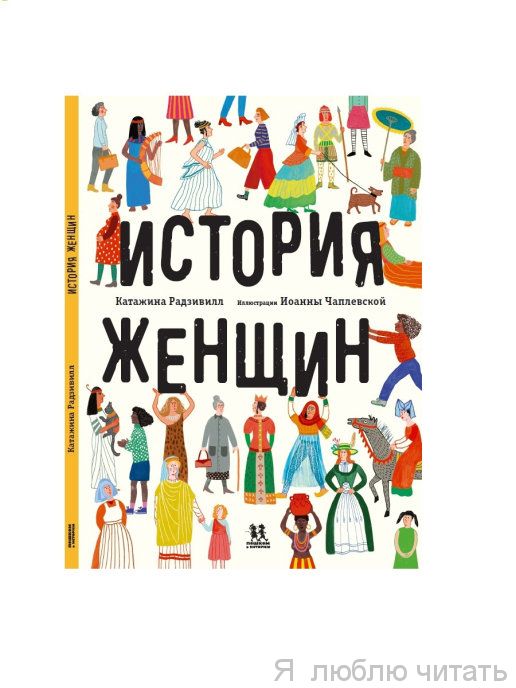История женщин