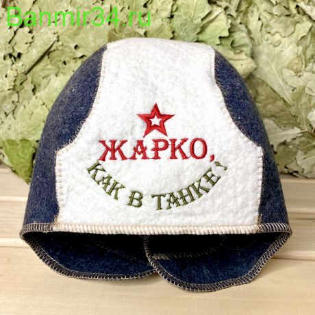 Шлем танкиста "Жарко, как в танке"