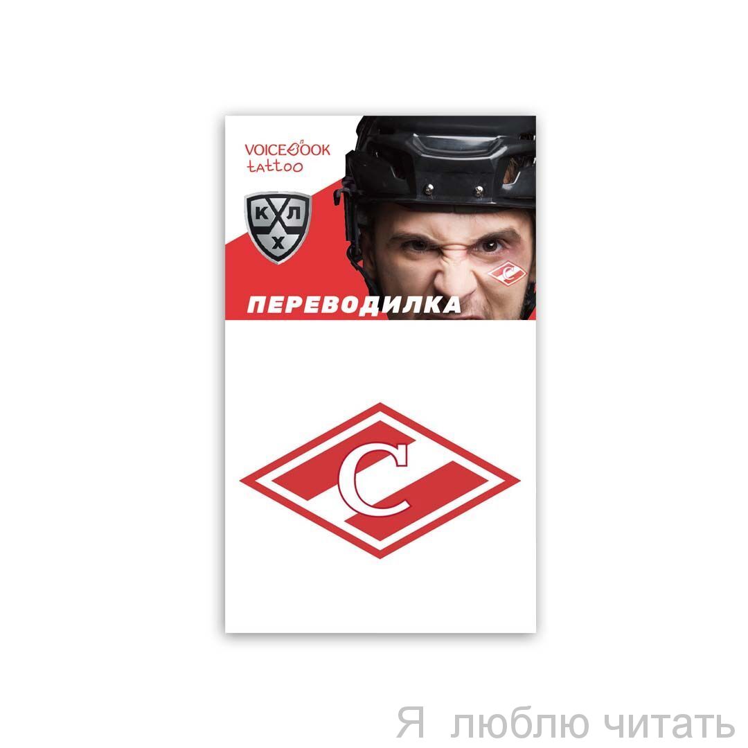 Tattoo-переводилка "ХК Спартак"
