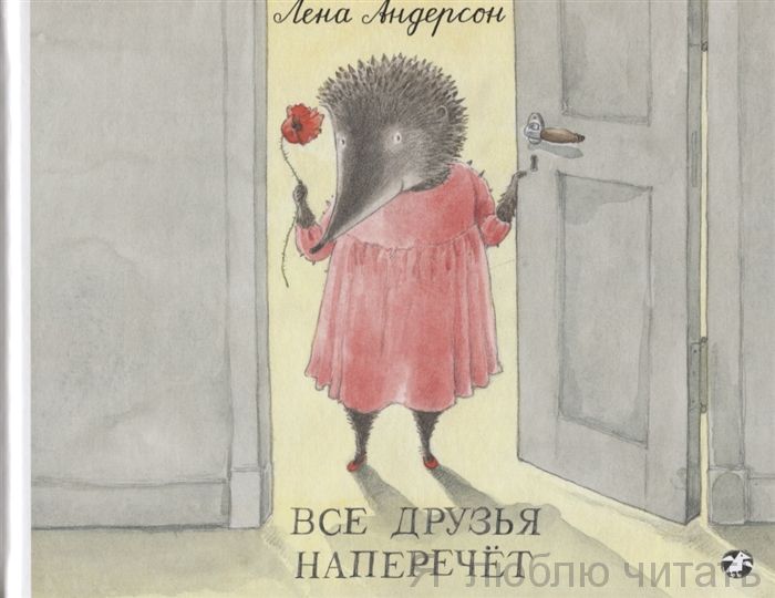 Все друзья наперечет