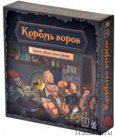 Король Воров