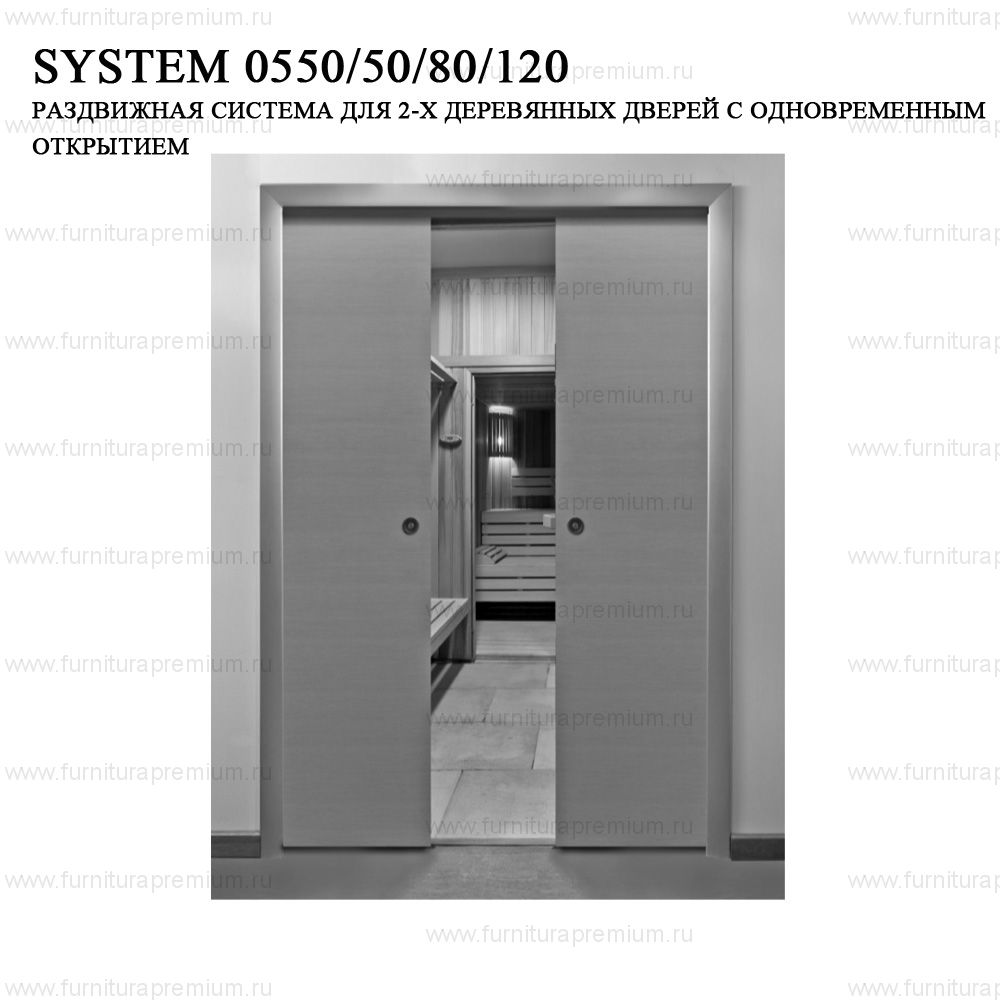 Krona Koblenz 0550-50/80/120 для 2 дверей до 50/80/120 кг