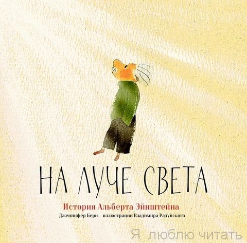 На луче света