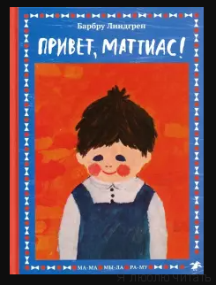 Привет, Маттиас!