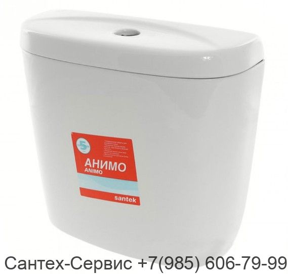 1.WH11.0.645 Бачок Santek Анимо