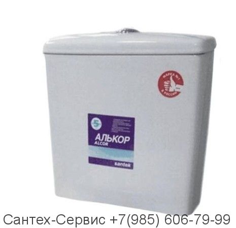 1.WH30.1.860 Бачок Santek Алькор