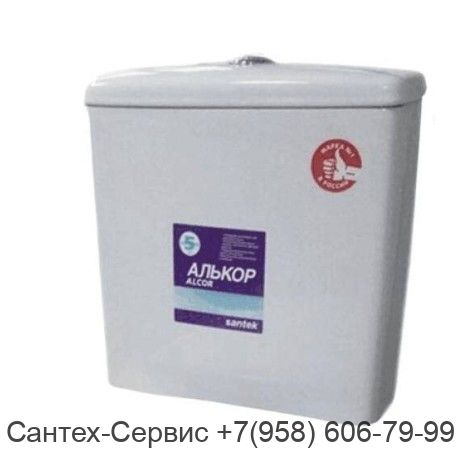 1.WH30.1.860 Бачок Santek Алькор
