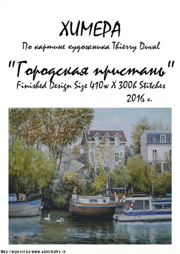 Набор для вышивания "Городская пристань"