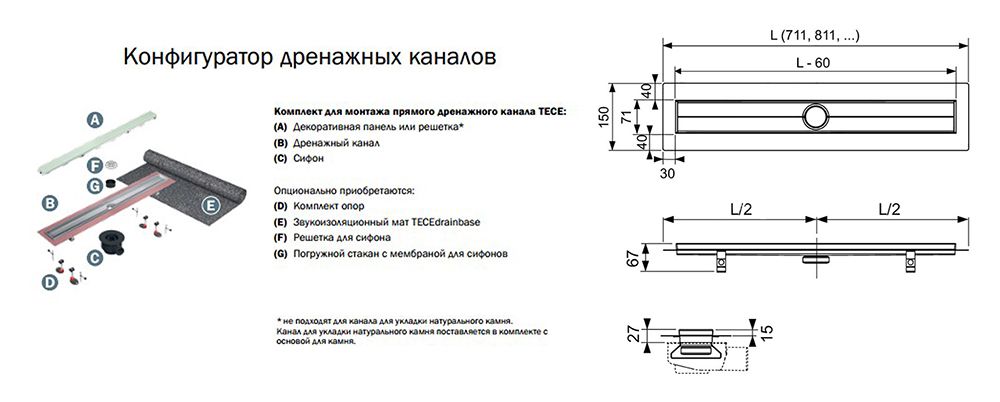 Душевой лоток Tece Drainline 70 600700 прямой без крышки схема 7